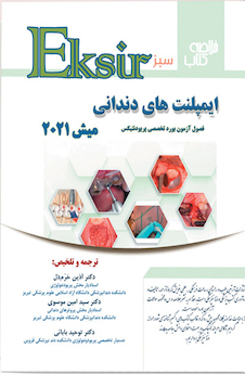 عکس Eksir اکسیر سبز ایمپلنت های دندانی میش 2021