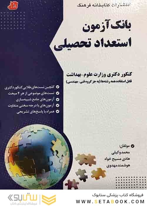 بانک آزمون استعداد تحصیلی