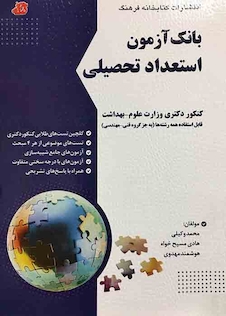 عکس بانک آزمون استعداد تحصیلی