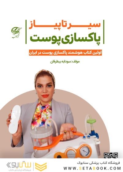 سیر تا پیاز پاکسازی پوست + فیلم