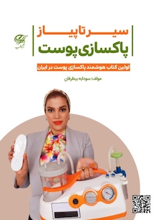 عکس سیر تا پیاز پاکسازی پوست + فیلم