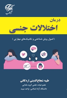 عکس درمان اختلالات جنسی
