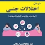 درمان اختلالات جنسی