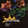 مغز، رویکرد مسیر محور