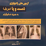 تکنیک های پرتونگاری آزمون های رادیولوژی دست و پا (مریل) به همراه اسکنوگرام (رنگی)
