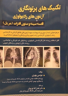 عکس تکنیک های پرتونگاری آزمون های رادیولوژِی قفسه سینه و ستون فقرات (مریل)