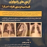تکنیک های پرتونگاری آزمون های رادیولوژِی قفسه سینه و ستون فقرات (مریل)