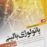 مجموعه سوالات پاتولوژی بالینی جلد 1 براساس هنری 2017