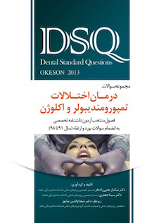 عکس DSQ مجموعه سوالات درمان اختلالات تمپومندیبولر و اکلوژن OKESON2013