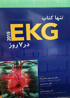 عکس تنها کتاب EKG در 7 روز 2019