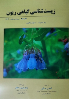 عکس زیست شناسی گیاهی ریون جلد سوم 2013