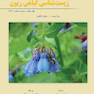 زیست شناسی گیاهی ریون جلد سوم 2013