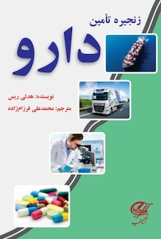 عکس زنجیره تأمین دارو