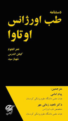 عکس دستنامه طب اورژانس اوتاوا رنگی