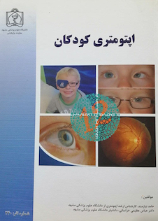 عکس اپتومتری کودکان