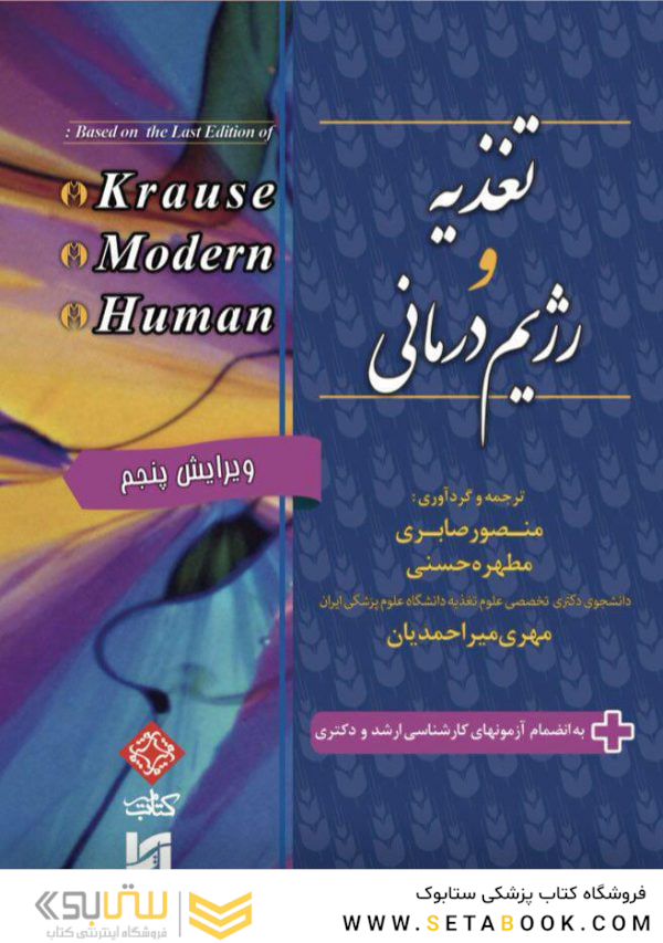 تغذیه و رژیم درمانی 2E