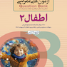 question bank آزمون های تمرینی اطفال 2 سطر به سطر میکرو طبقه بندی شده