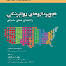 تجویز داروهای روانپزشکی مادزلی