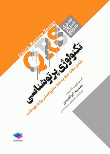 عکس مرور سریع QRS تکنولوژی پرتو شناسی