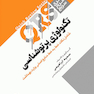 مرور سریع QRS تکنولوژی پرتو شناسی