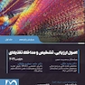 اصول ارزیابی تشخیص و مداخله تغذیه ای کراوس 2021 جلد اول
