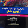 تغذیه در دوران های زندگی سلامتی و تناسب اندام کراوس 2021 جلد دوم