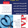 NVP نکات برتر پرستاری (تک جلدی) ویرایش جدید