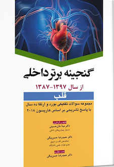 عکس گنجینه برتر داخلی قلب  از سال 1397 _ 1387