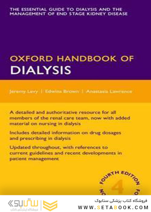 Oxford Handbook of Dialysis 2016 (Oxford Medical Handbooks) 4th Edition کتاب راهنمای دیالیز آکسفورد (کتابهای پزشکی آکسفورد) نسخه 4