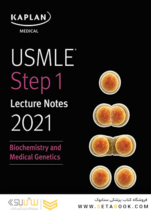 USMLE Step 1 Lecture Notes 2021: Biochemistry and Medical Genetics (USMLE Prep)2021 یادداشت های سخنرانی مرحله 1 : بیوشیمی و ژنتیک پزشکی
