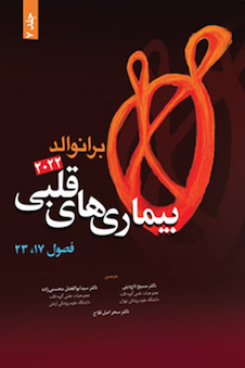 عکس بیماری های قلبی برانوالد 2022 جلد 7  فصول 17 ، 23