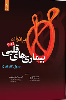 عکس بیماری های قلبی برانوالد2022  جلد 5 فصل 13 ، 14 ، 15
