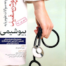 تست روپوش سفید بیوشیمی شهریور95