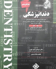 عکس THE FIRST دندانپزشکی 91-82