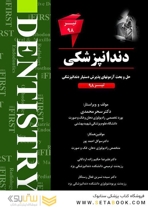 THE FIRST دندانپزشکی تیر98