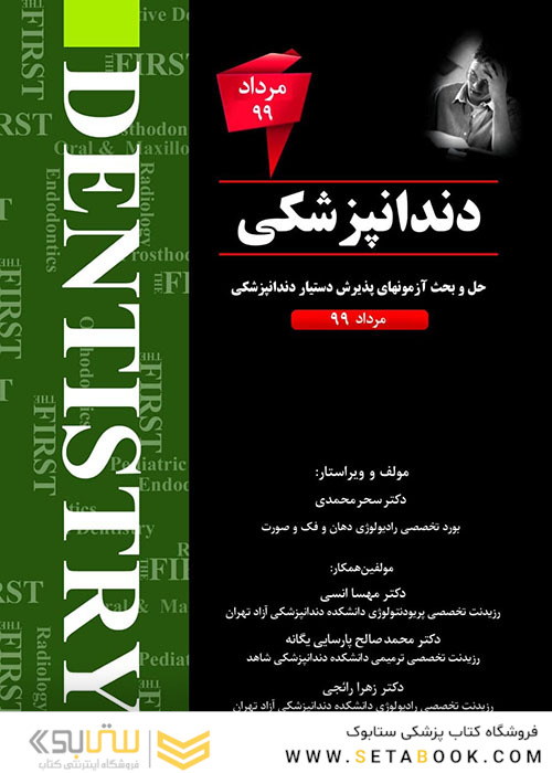 THE FIRST دندانپزشکی مرداد 99