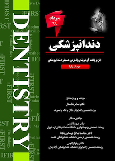 عکس THE FIRST دندانپزشکی مرداد 99