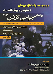 عکس مجموعه سوالات آزمون های دستیاری و پیش کارورزی بر اساس جراحی لارنس 2019 جلد 2