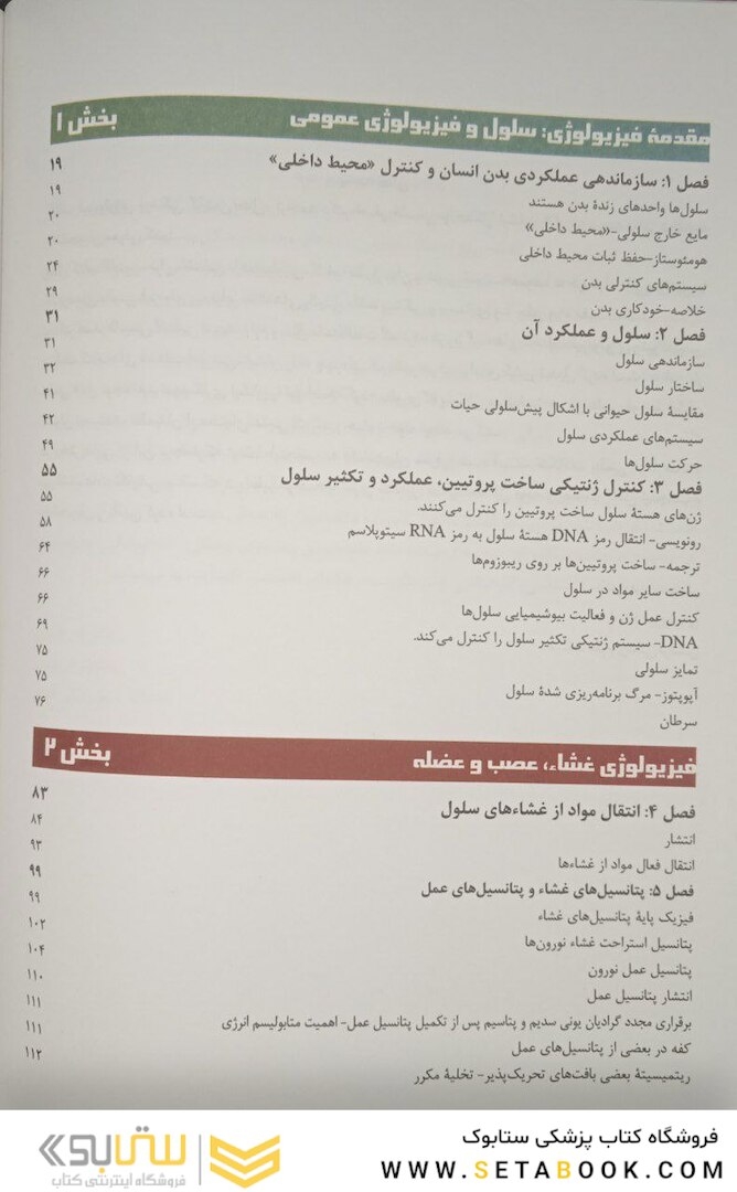 فیزیولوژی پزشکی گایتون و هال 2021 جلد1