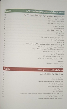 عکس فیزیولوژی پزشکی گایتون و هال 2021 جلد1