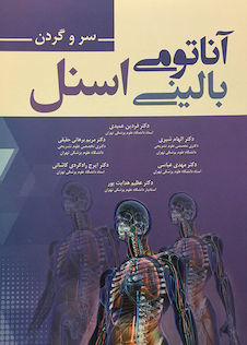 عکس آناتومی بالینی اسنل 2019 سر و گردن