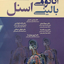 آناتومی بالینی اسنل 2019  اندام