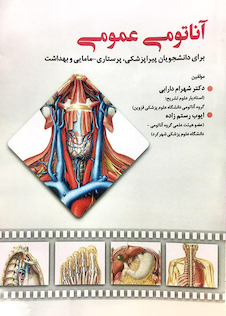 عکس آناتومی عمومی دارابی