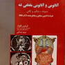 کتاب آناتومی و آناتومی مقطعی تنه (سینه، شکم و لگن)