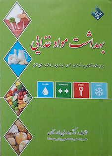 عکس بهداشت مواد غذایی