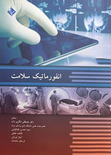 عکس انفورماتیک سلامت جلد دوم