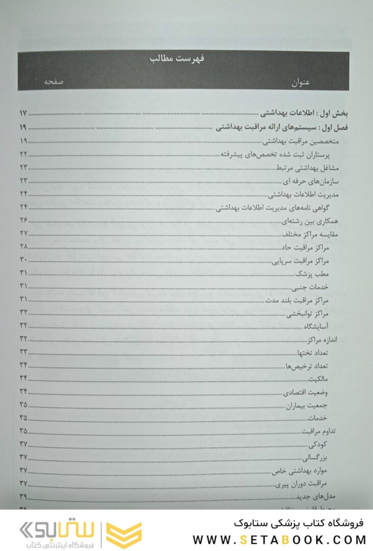 فناوری اطلاعات سلامت دیویس