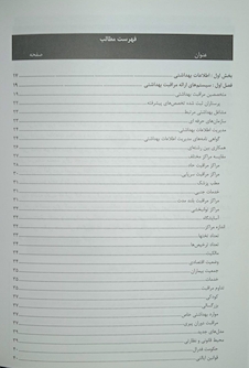 عکس فناوری اطلاعات سلامت دیویس