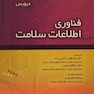 فناوری اطلاعات سلامت دیویس