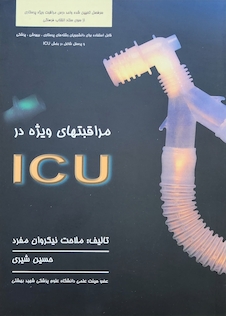 عکس مراقبت های ویژه در ICU
